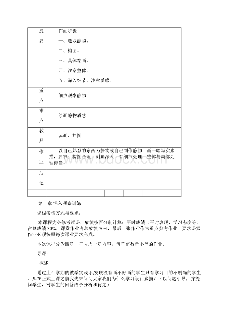 设计素描教案完成doc.docx_第3页