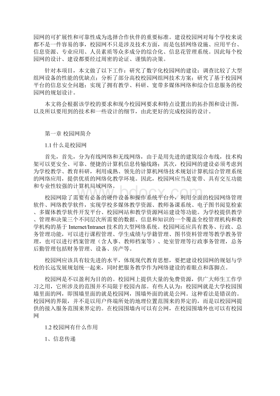 校园网规划与设计论文.docx_第2页