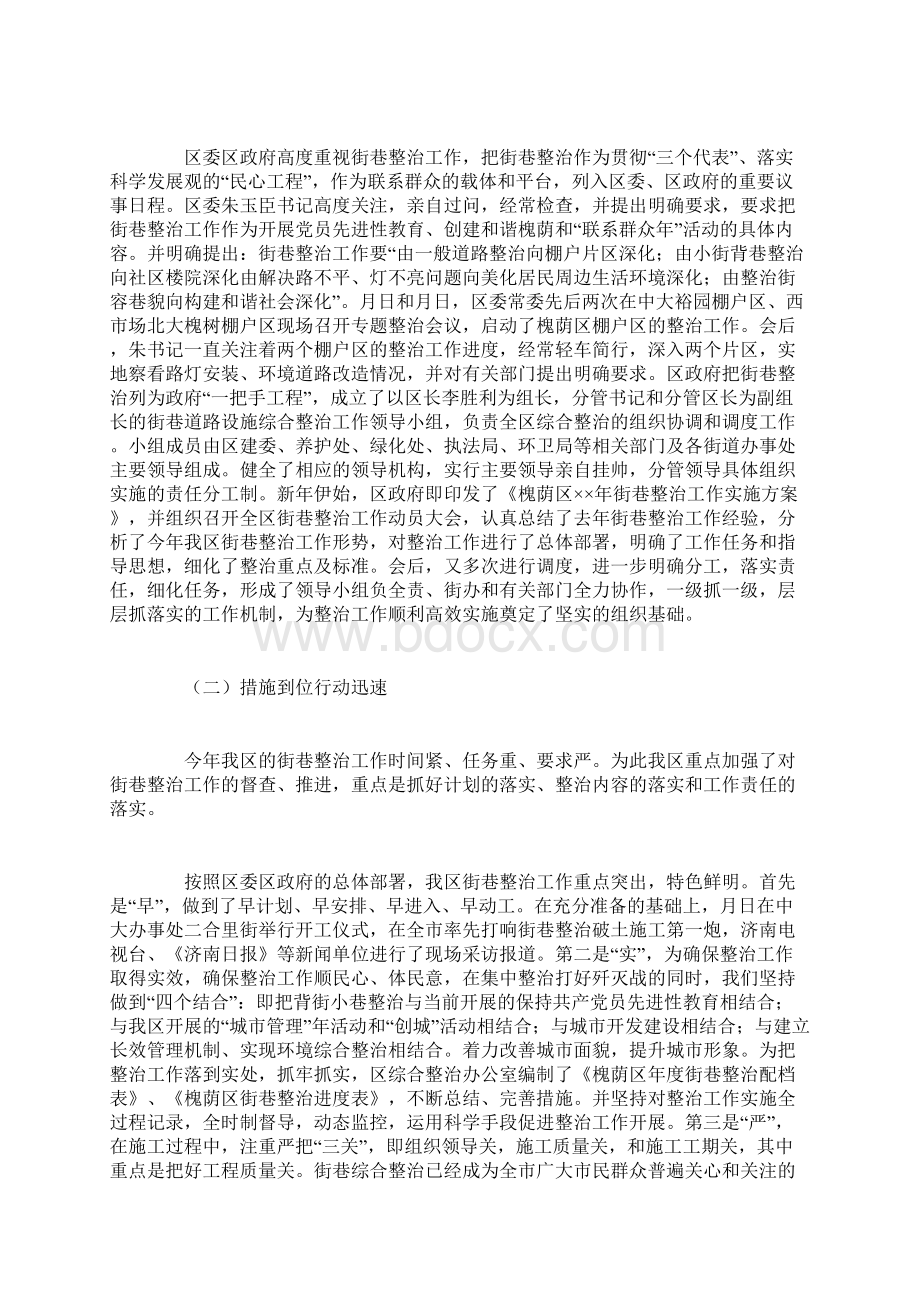 整治工作情况汇报街巷.docx_第2页