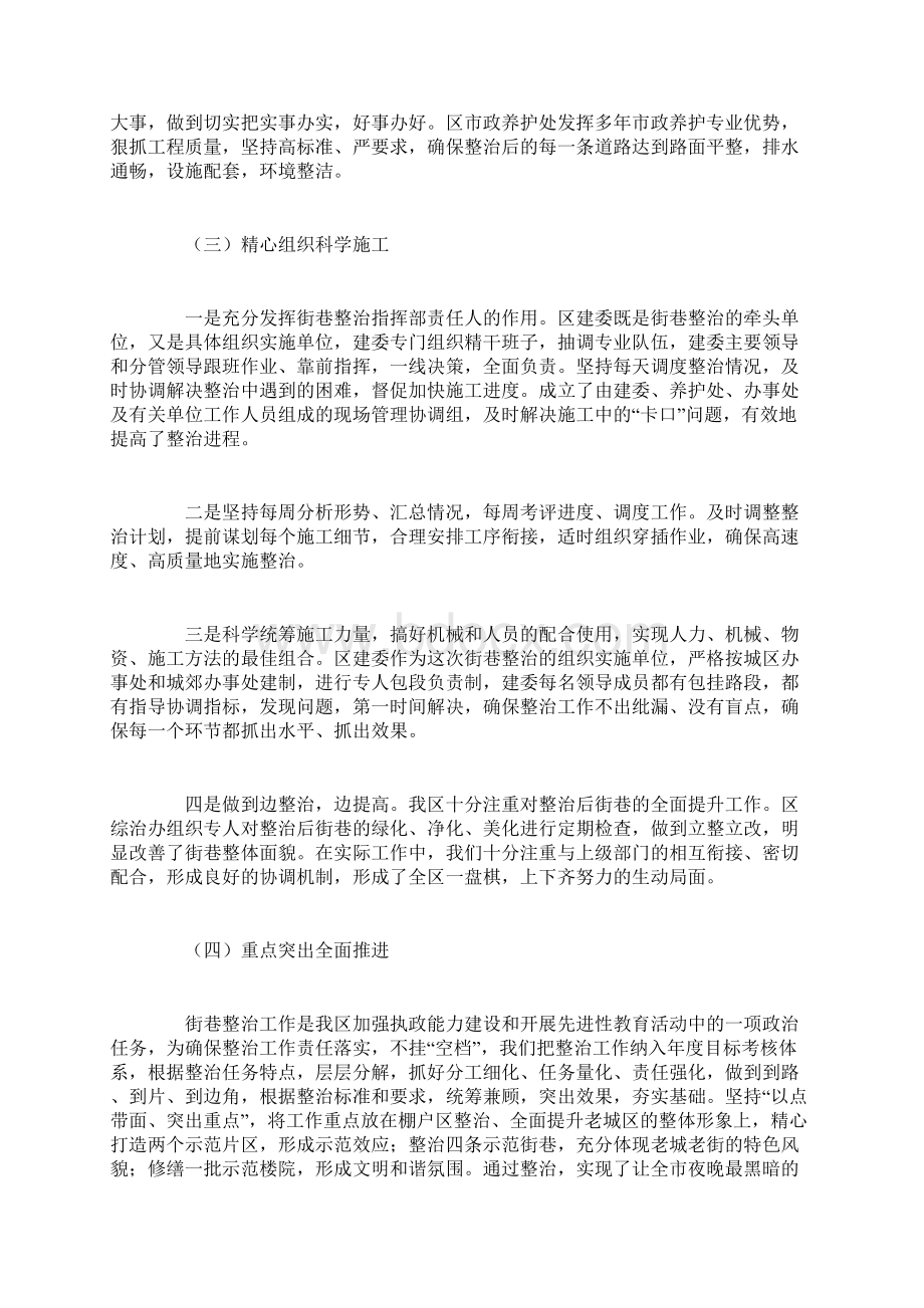 整治工作情况汇报街巷.docx_第3页