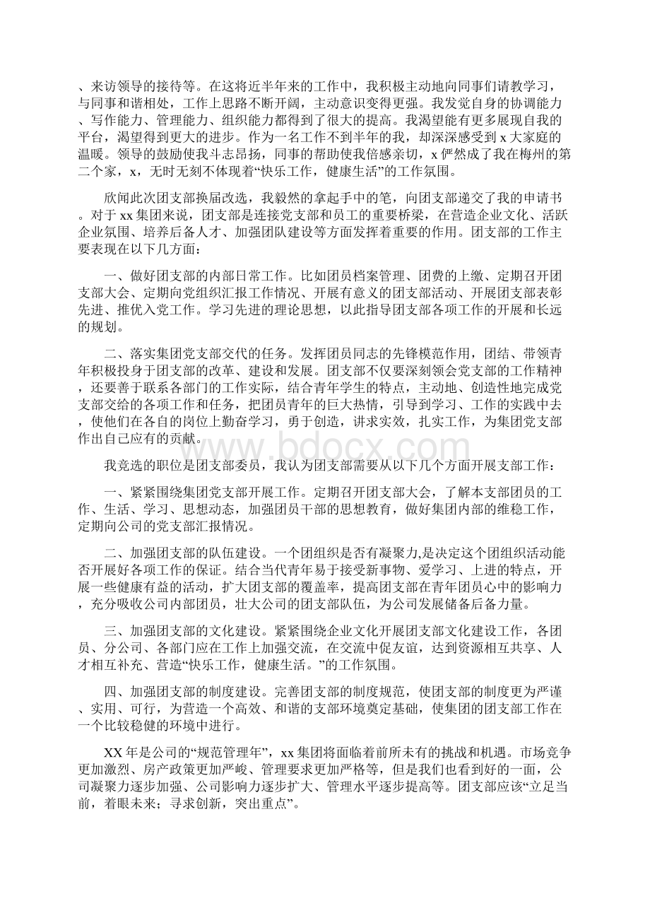 团支部书记竞选演讲稿多篇范文.docx_第3页