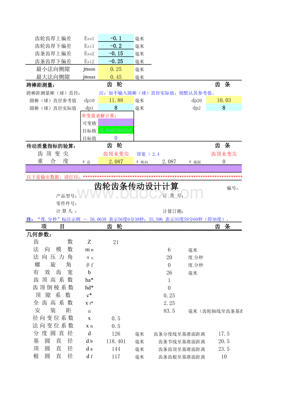 齿轮齿条设计小程序.xls_第2页