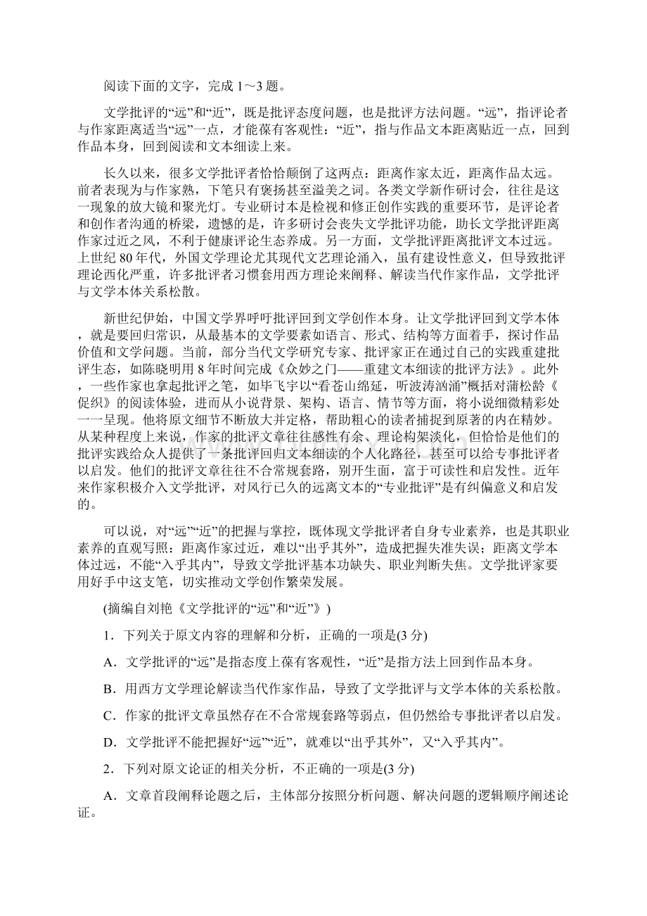 山东省日照市届高三校际联考语文试题.docx_第2页