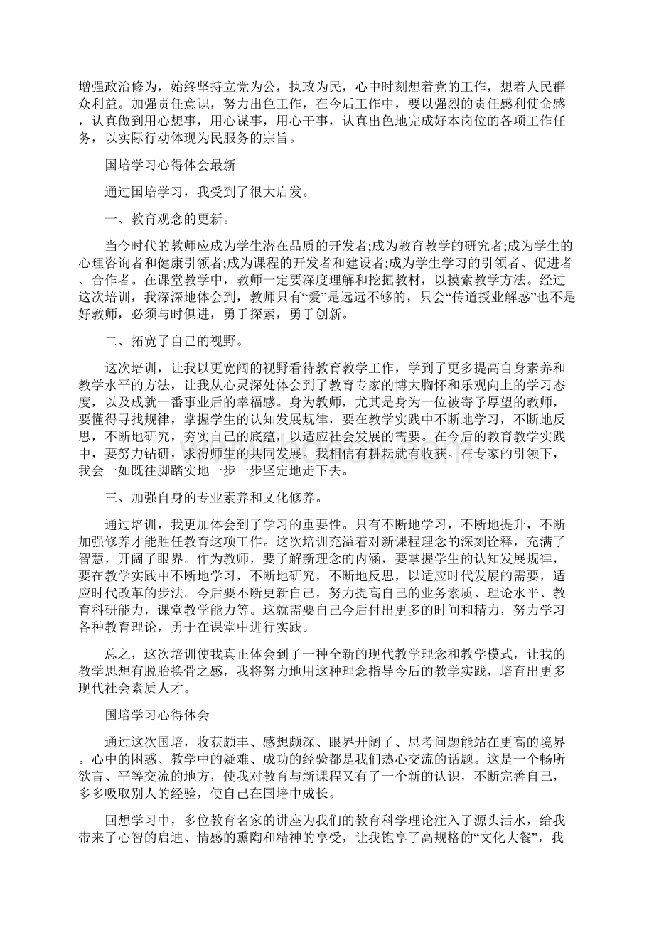 国培学习心得体会与学习新《党章》心得感言多篇合集Word文档下载推荐.docx_第2页