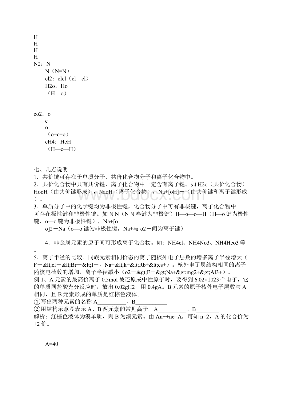 第四节 化学键复习教案文档格式.docx_第3页