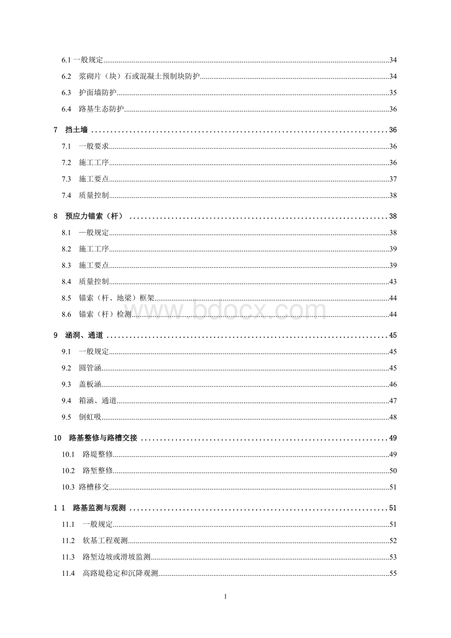 广西高速公路施工标准化技术指南(路基施工分册).doc_第3页