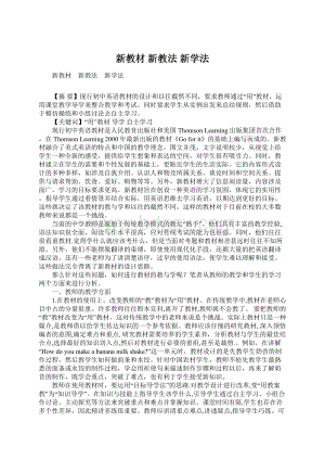 新教材 新教法 新学法.docx