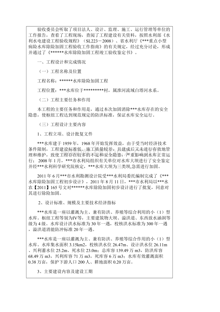 水库竣工验收鉴定书.docx_第2页