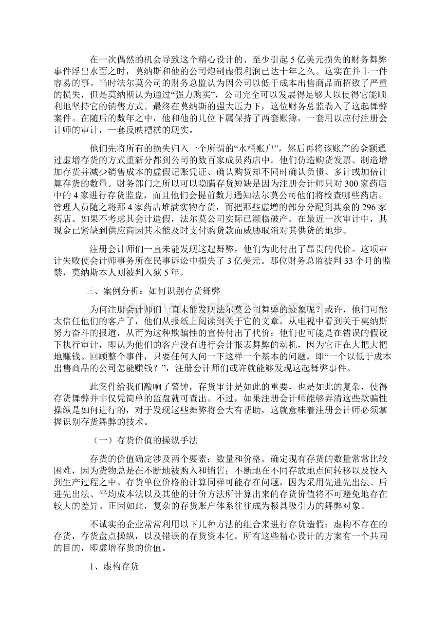 存货舞弊案例分析Word格式.docx_第2页