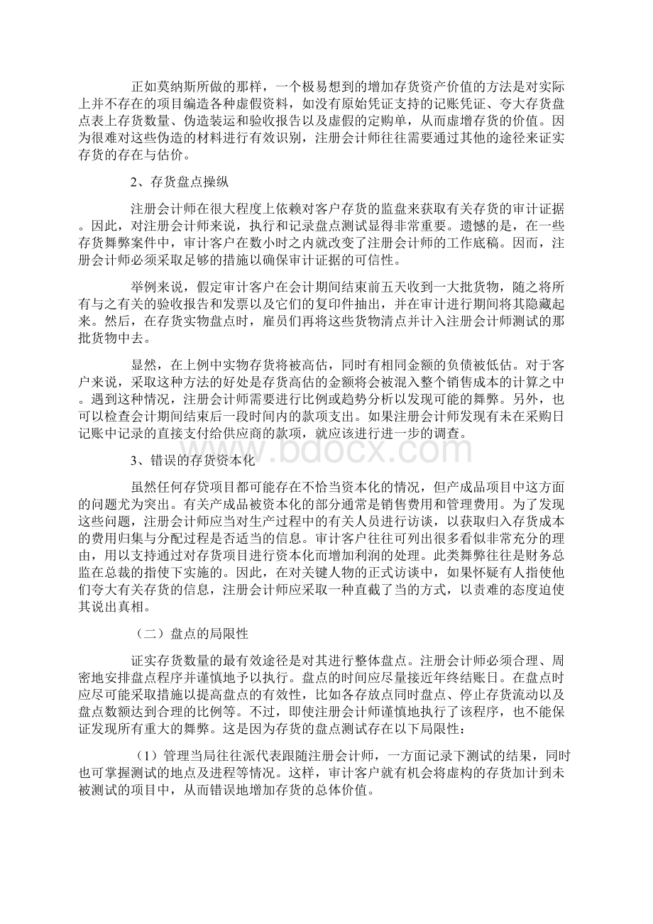 存货舞弊案例分析.docx_第3页