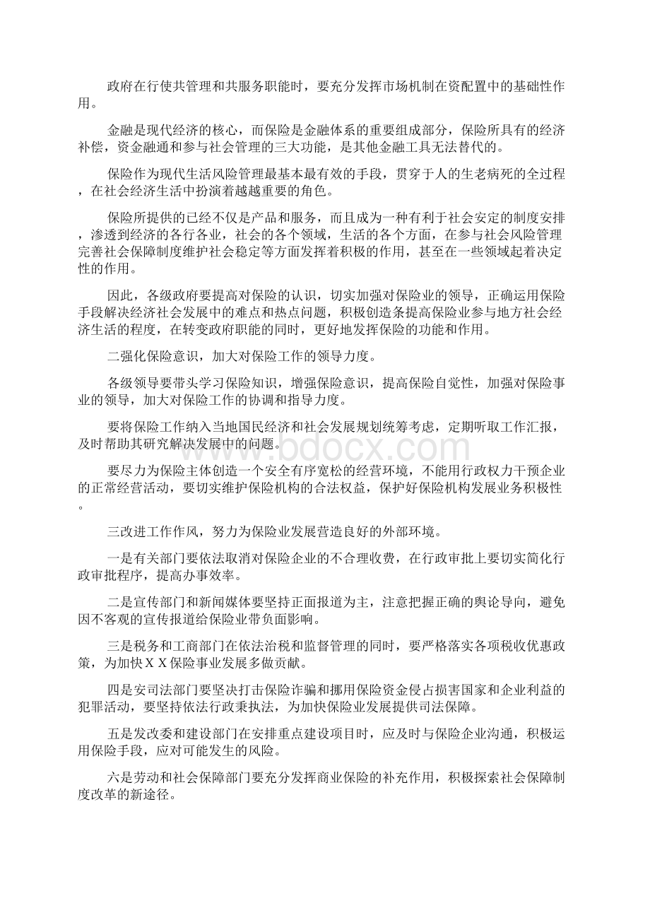 在全市保险工作会议上的讲话Word格式文档下载.docx_第3页