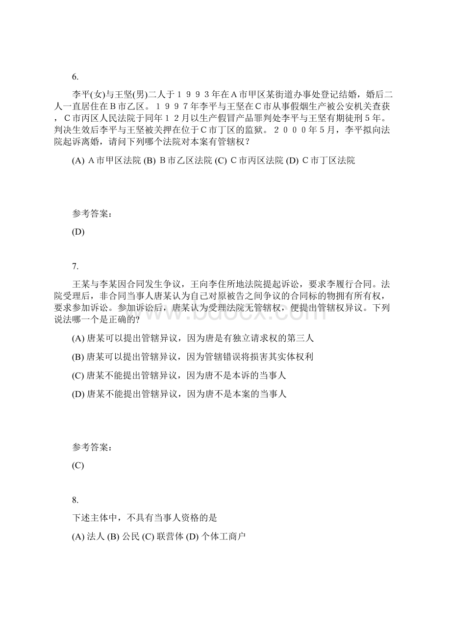 中南大学《民事诉讼法学》课程作业在线作业一及参考答案.docx_第3页