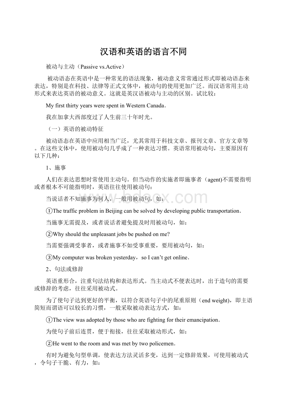 汉语和英语的语言不同Word下载.docx_第1页