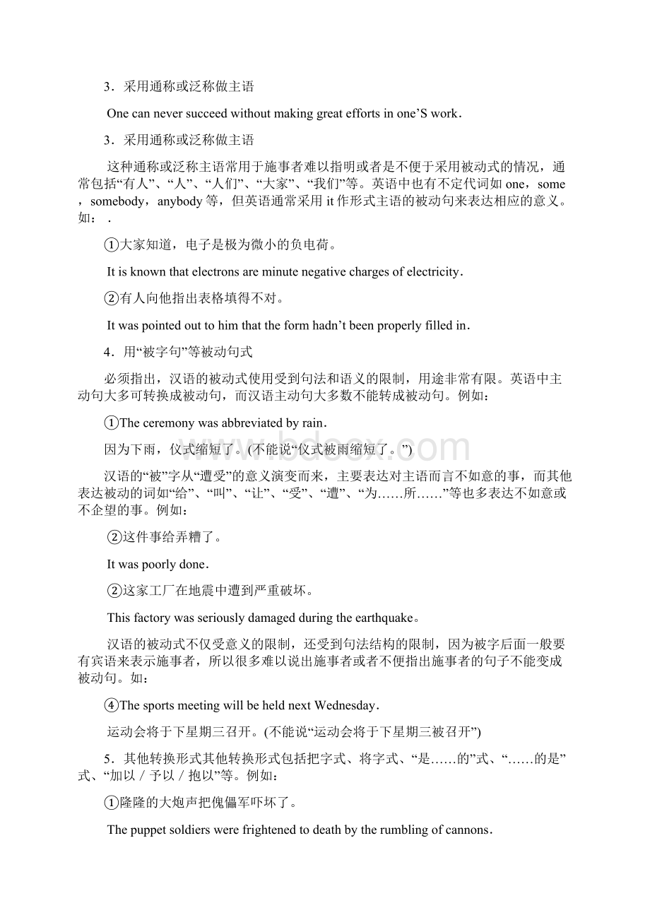 汉语和英语的语言不同Word下载.docx_第3页