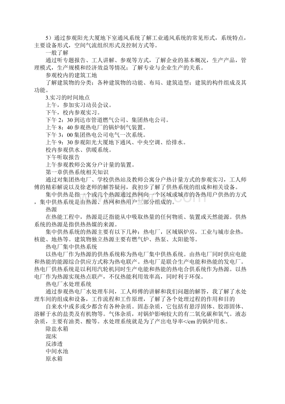 电气自动化实习汇报Word格式.docx_第2页