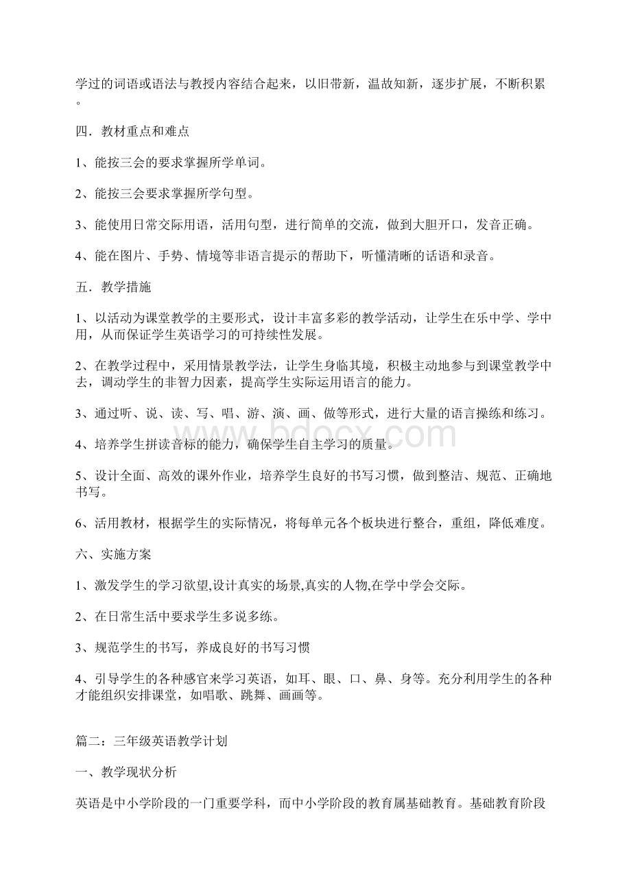 三年级英语教学计划.docx_第2页