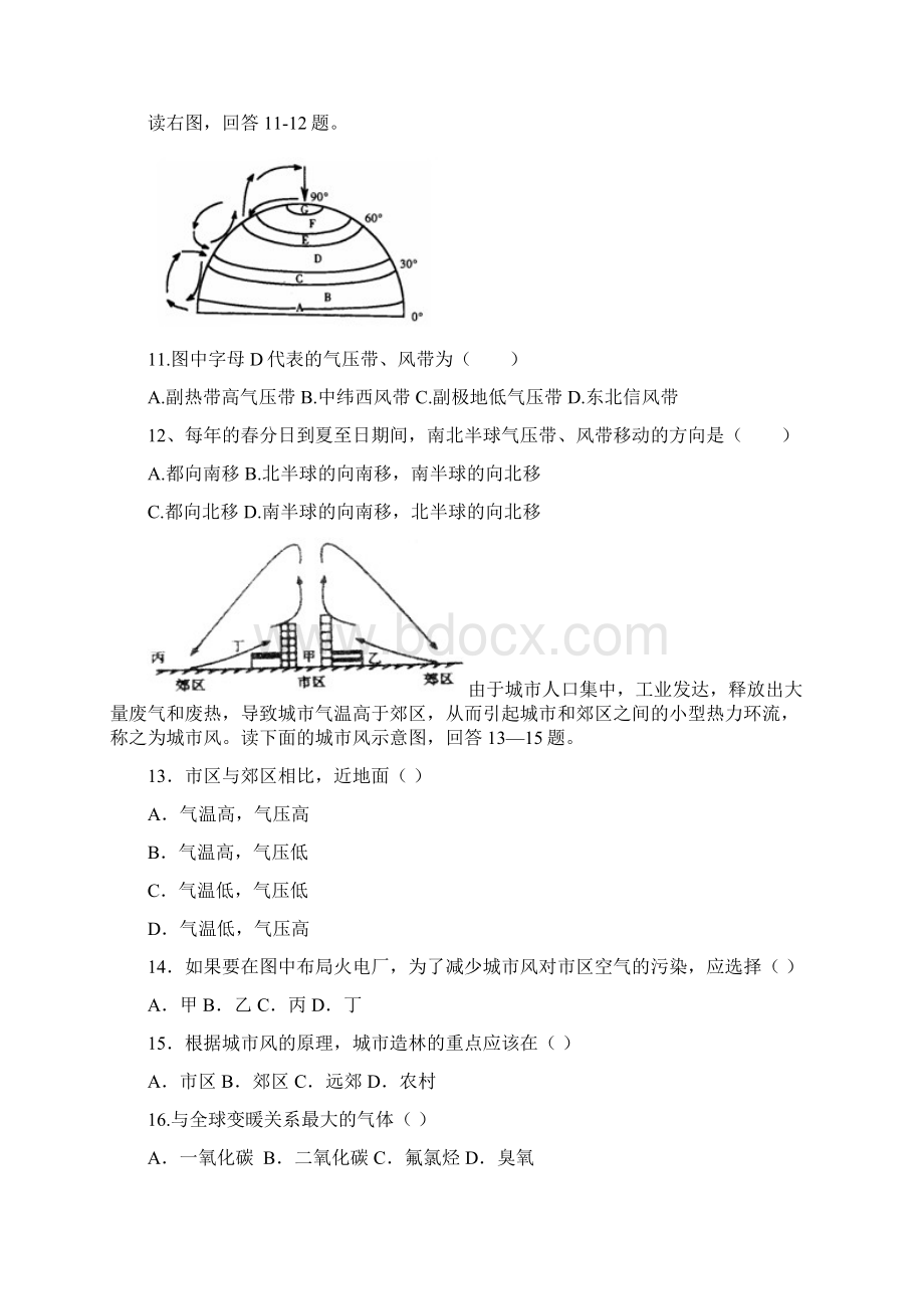 内蒙古萨二中学年度高一地理第二学期分班考试试题.docx_第3页