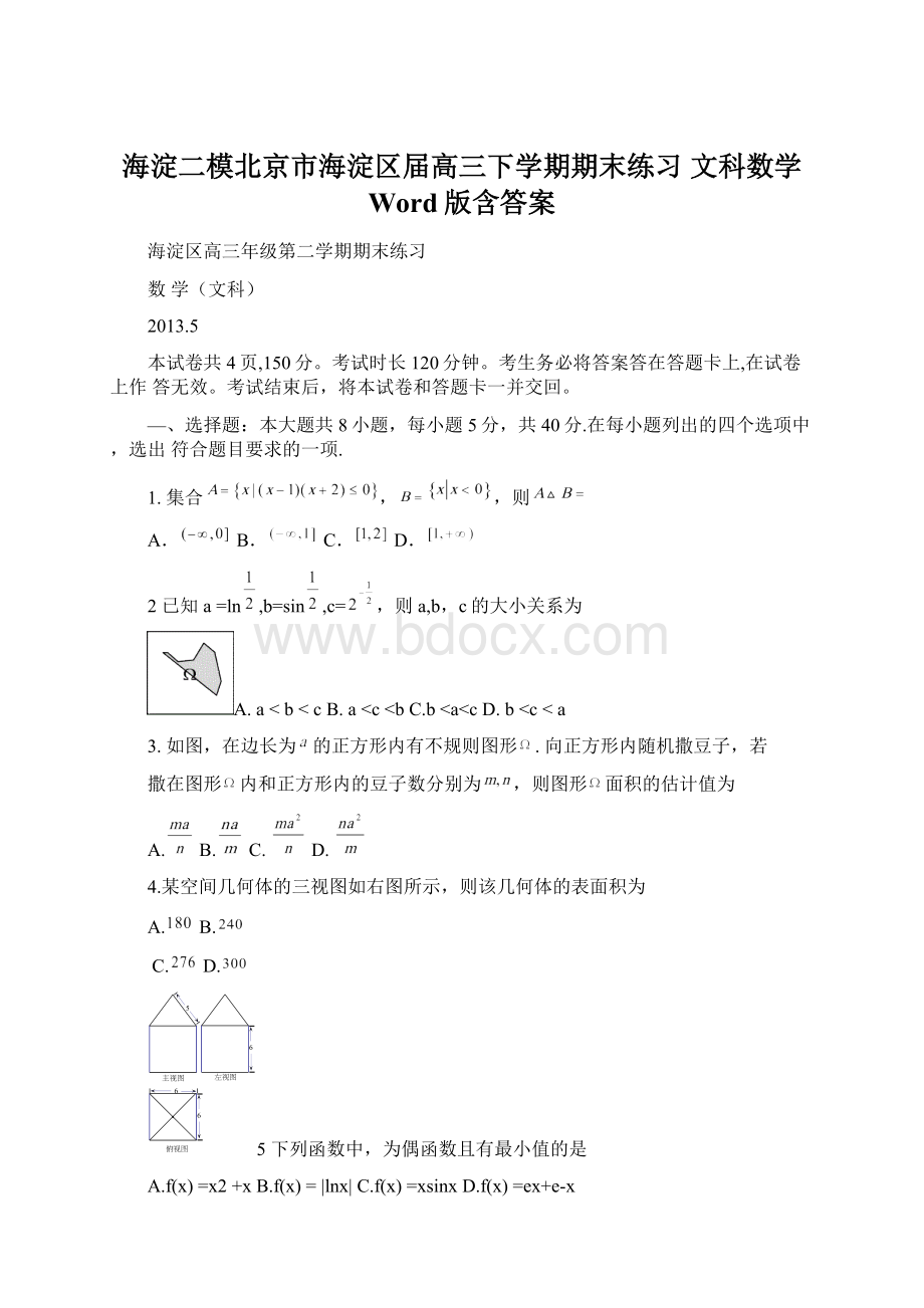 海淀二模北京市海淀区届高三下学期期末练习 文科数学 Word版含答案Word下载.docx_第1页