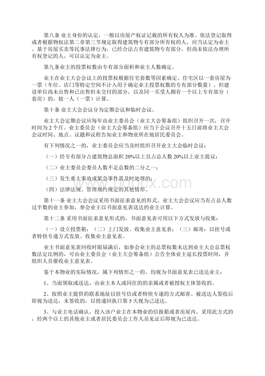 精选业主大会议事规则.docx_第3页