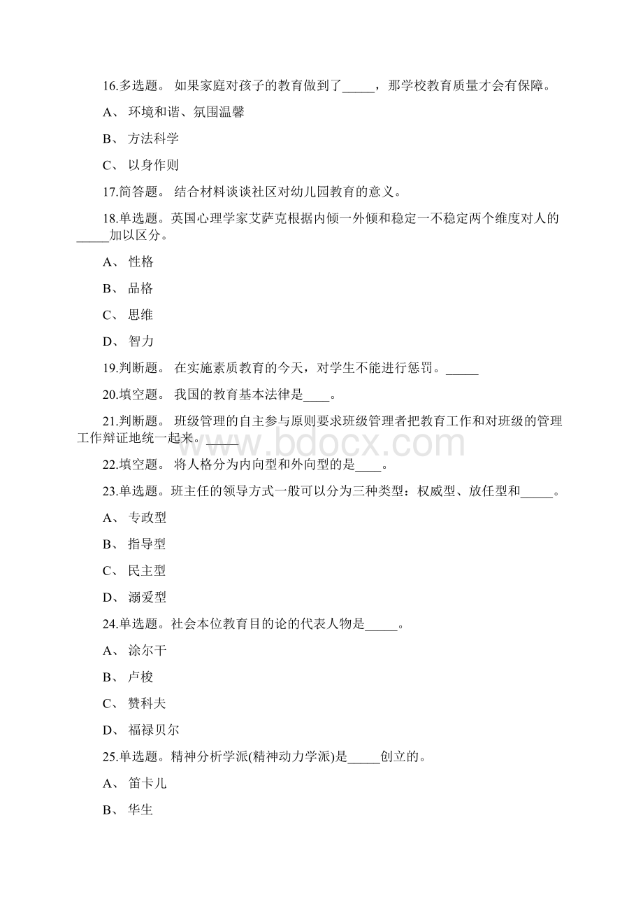 教师招聘考试题库带答案解析《教育理论综合知识》考点新版考题 卷36Word文档下载推荐.docx_第3页