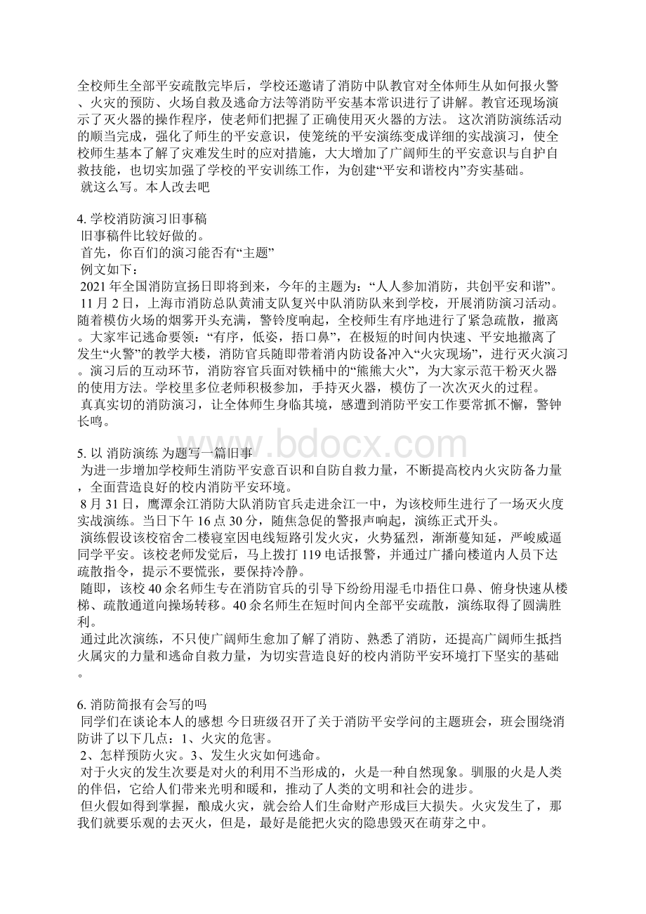 安全消防演练简报Word格式文档下载.docx_第2页