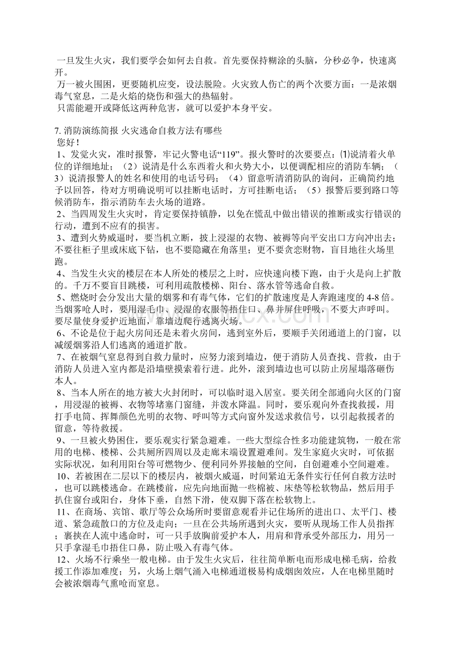 安全消防演练简报Word格式文档下载.docx_第3页