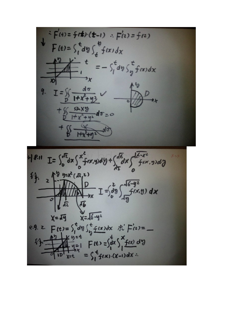 第八章二重积分 手稿.docx_第2页