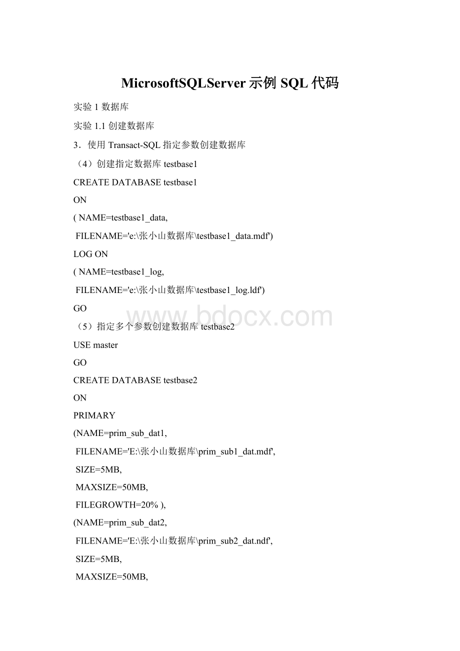 MicrosoftSQLServer示例SQL代码文档格式.docx_第1页