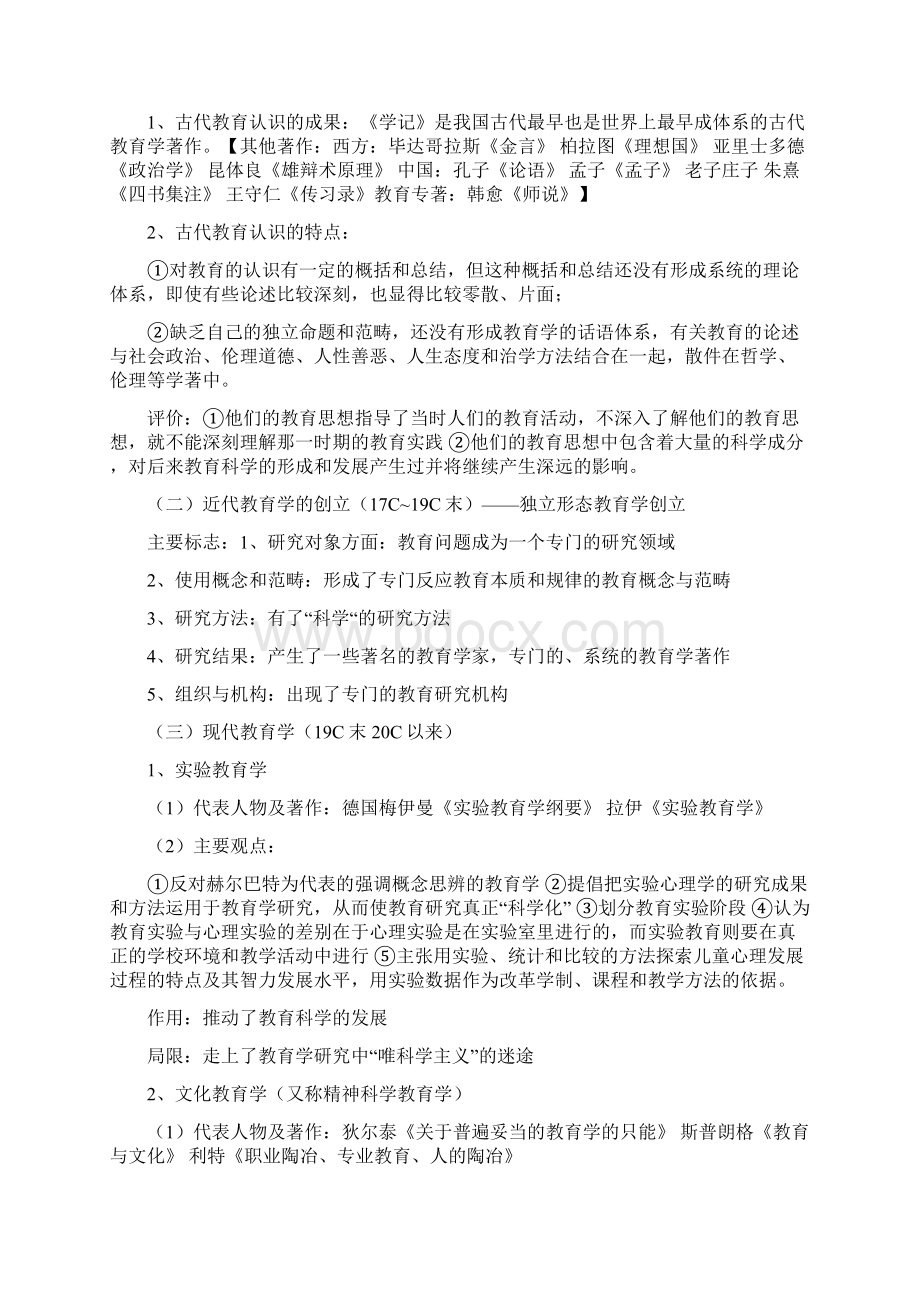 教育学考试资料.docx_第2页