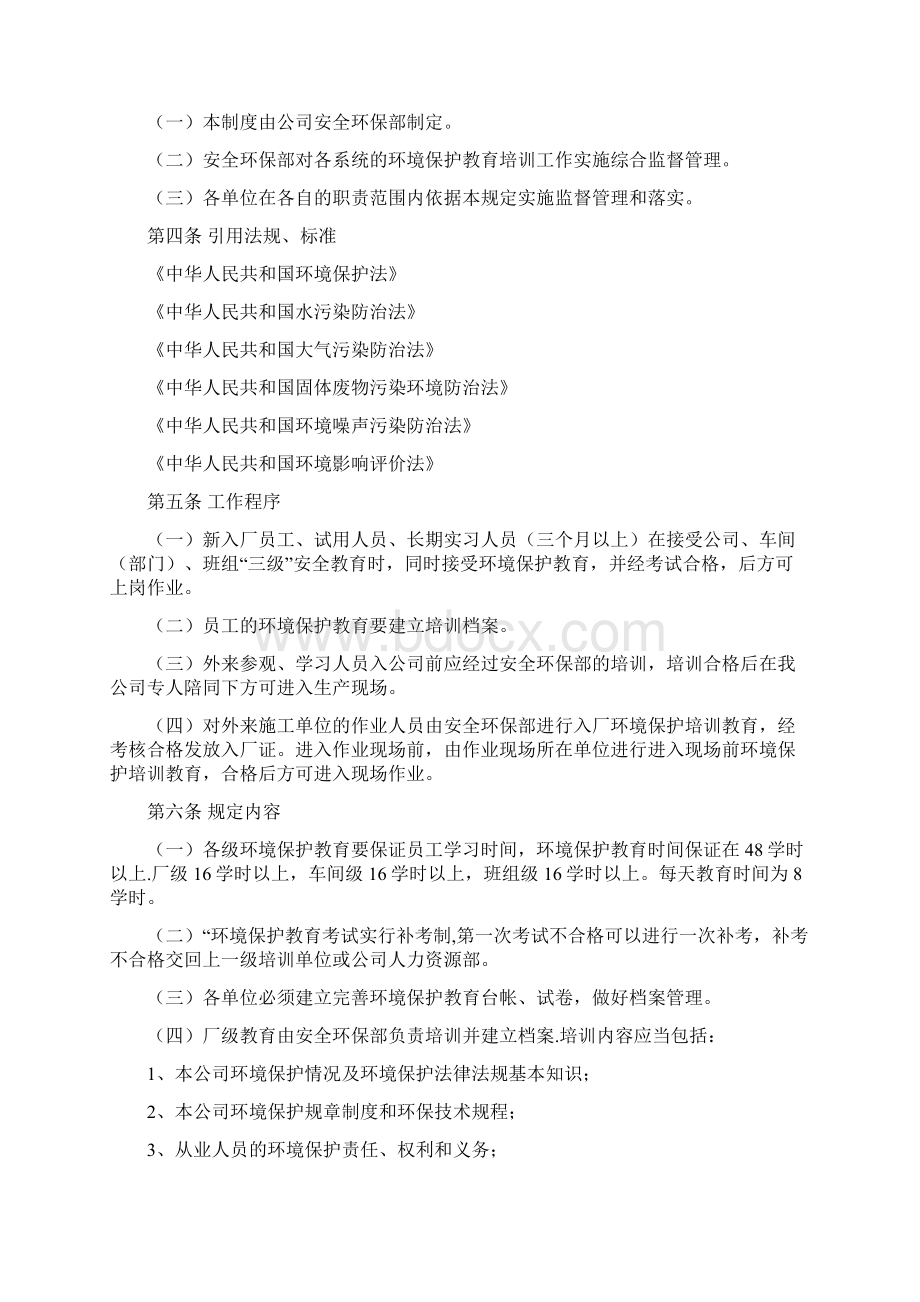 环保管理计划制度章程汇编.docx_第2页