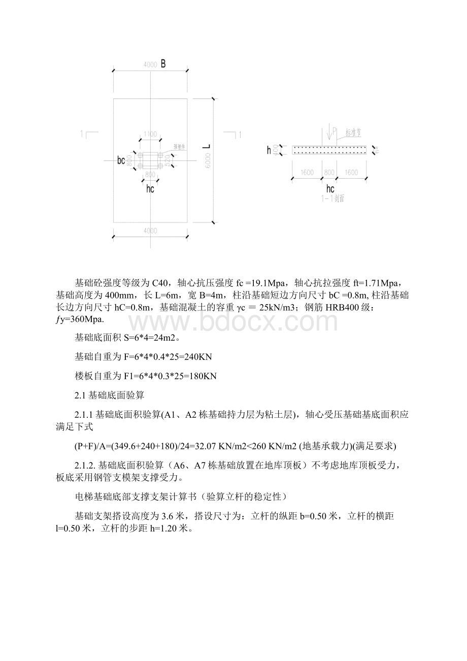 人货电梯的安装方案概要Word格式.docx_第2页