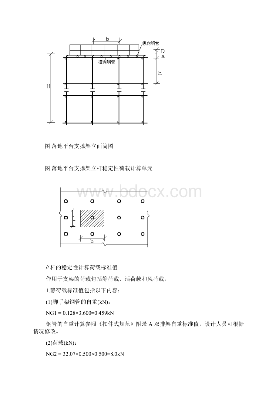 人货电梯的安装方案概要Word格式.docx_第3页