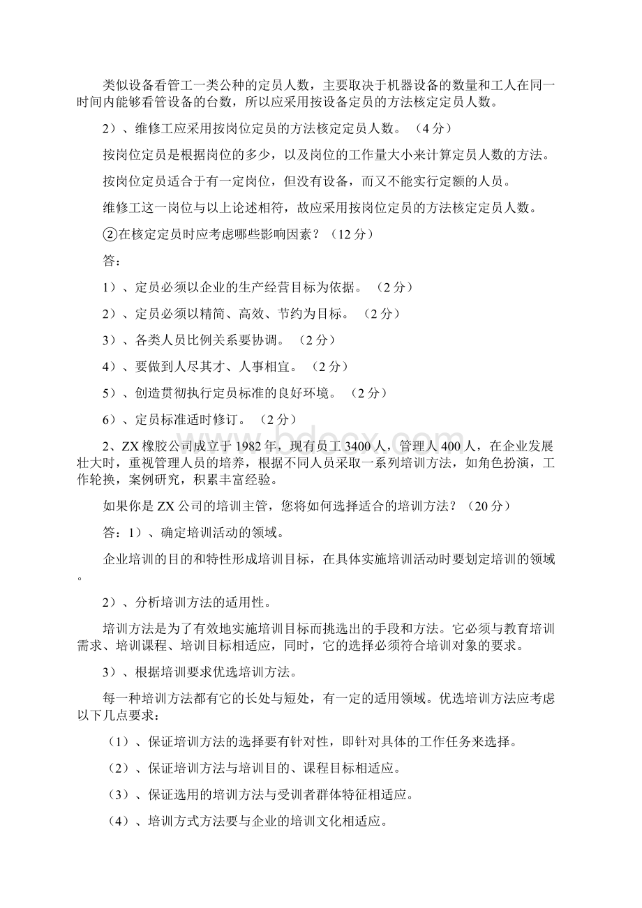 企业人力资源管理师三级Word下载.docx_第3页