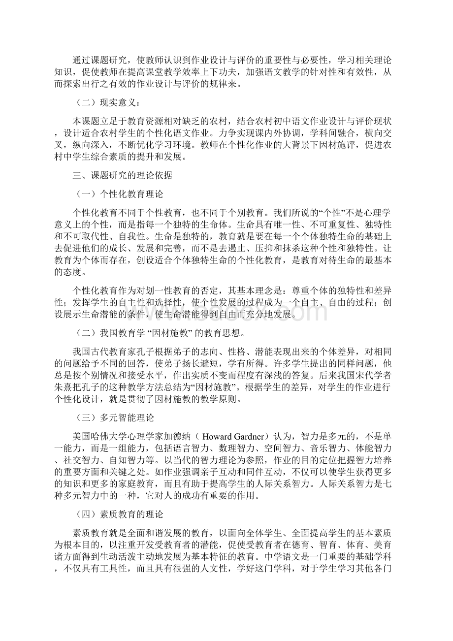 农村初中语文个性化作业设计与评价研究.docx_第2页