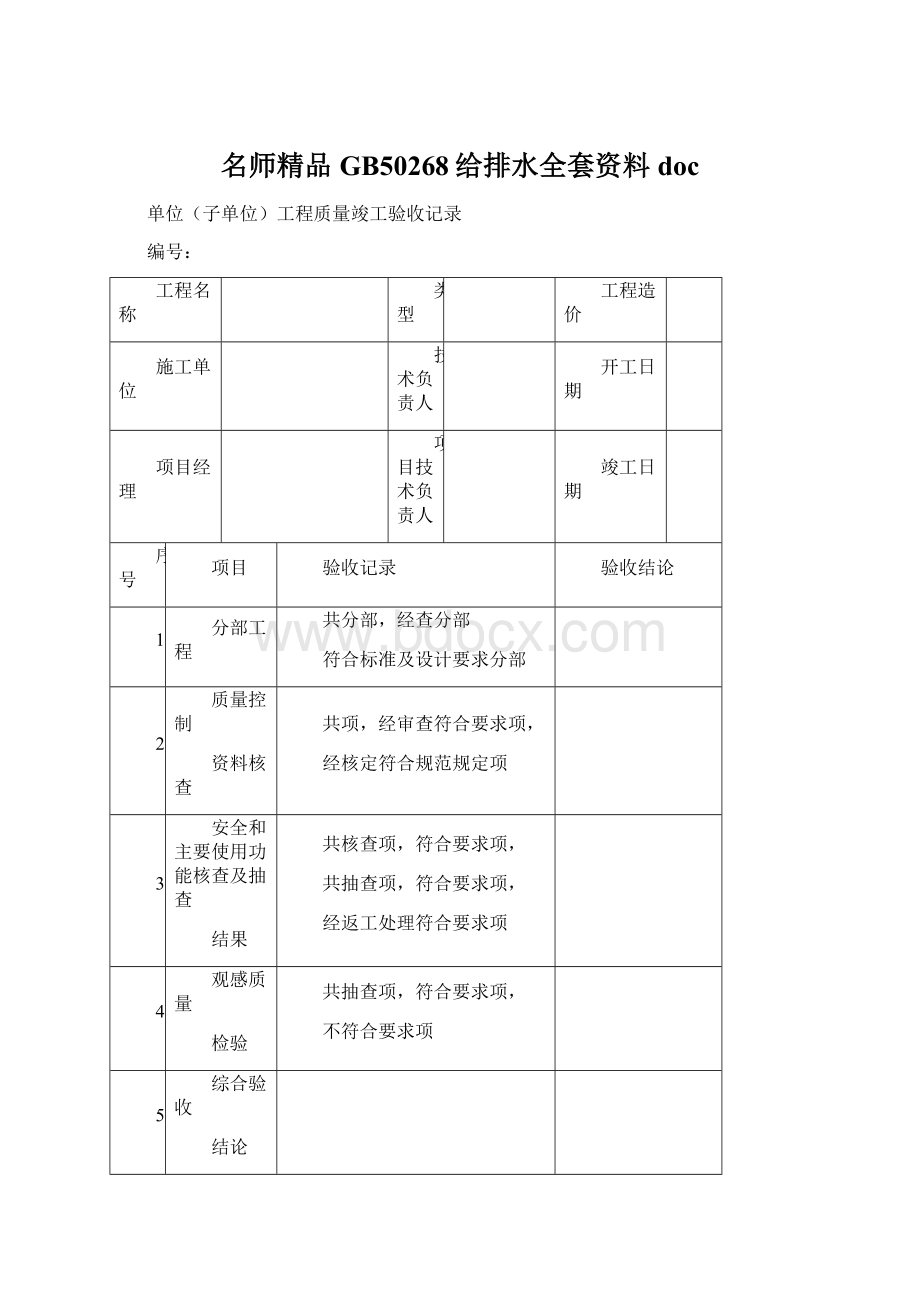 名师精品GB50268给排水全套资料doc.docx