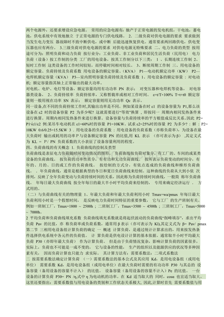 三相用电设备组计算负荷Word文档格式.doc_第2页