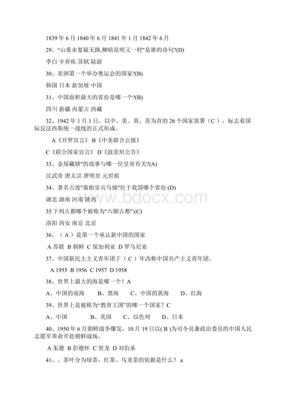 党史知识竞赛试题选择题Word文档格式.docx_第3页