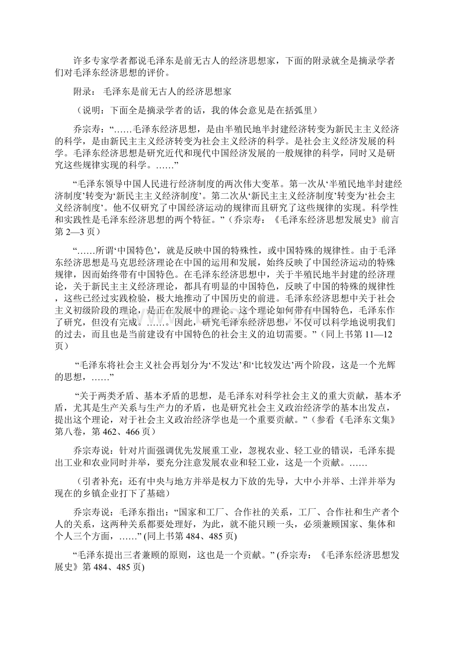 毛泽东是前无古人的经济思想家Word文档下载推荐.docx_第2页