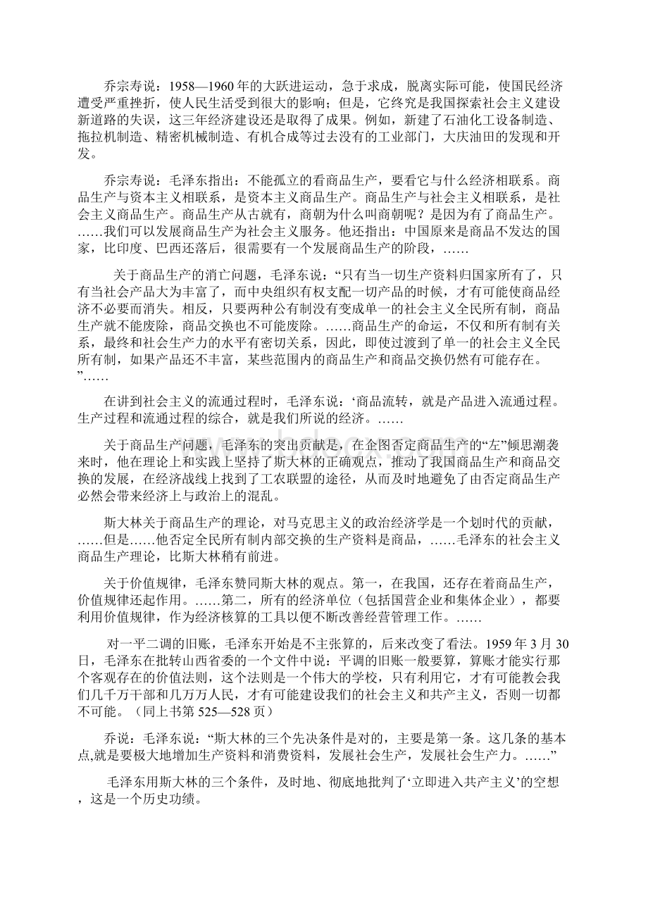 毛泽东是前无古人的经济思想家Word文档下载推荐.docx_第3页