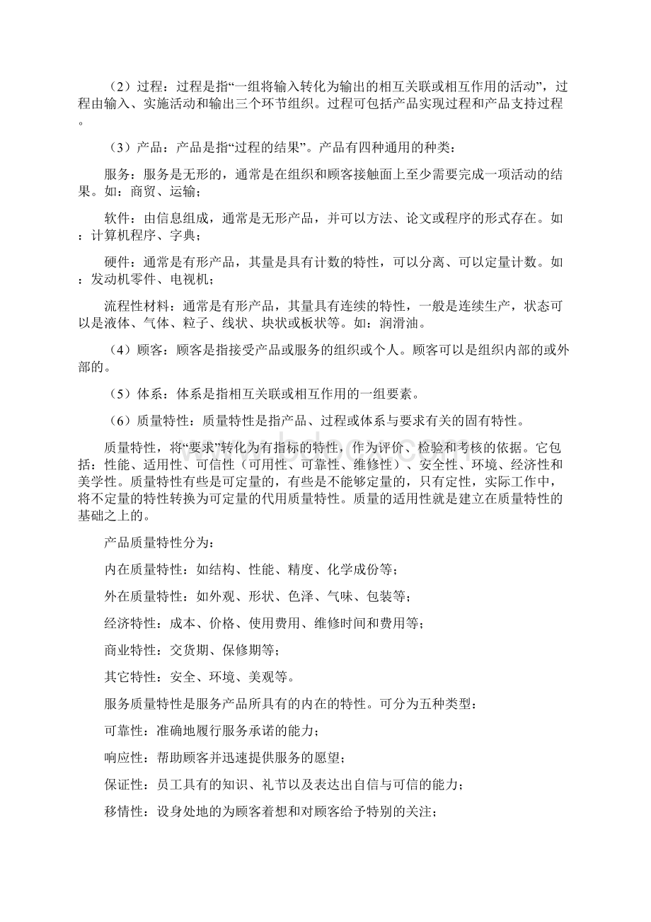 中级质量工程师考试教材Word文档下载推荐.docx_第3页