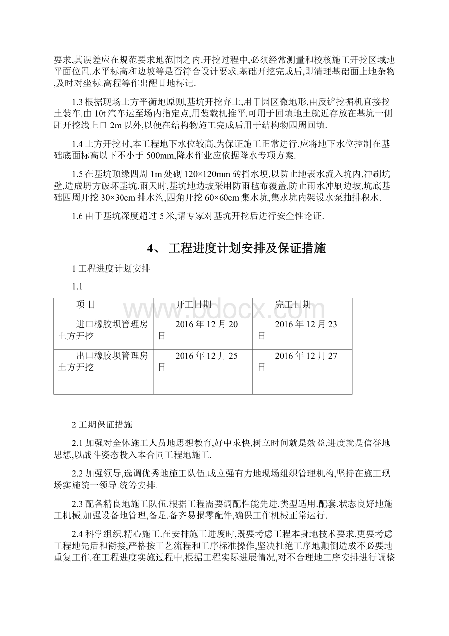 出口橡胶坝施工方案Word格式文档下载.docx_第3页