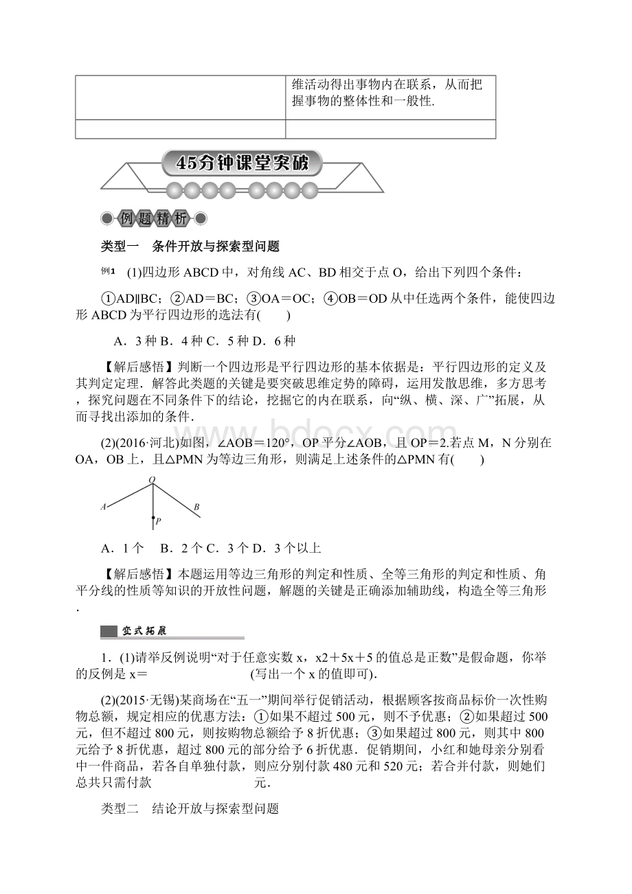 浙江省中考数学总复习第七章数学思想与开放探索问题第39讲开放与探索型问题讲解篇Word格式.docx_第2页