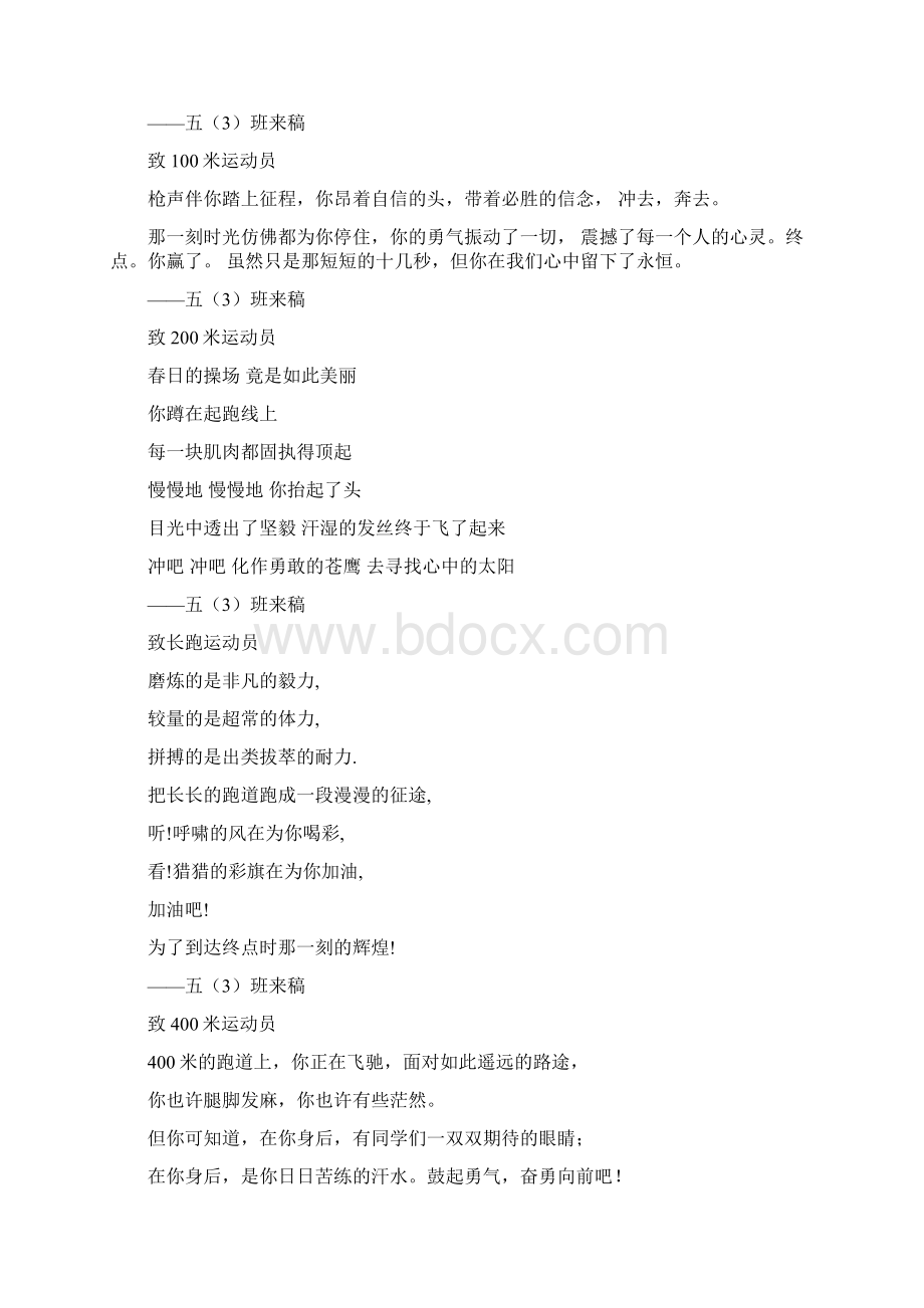 优质文档欢迎奥运会运动员归来的致辞精选word文档 16页.docx_第2页