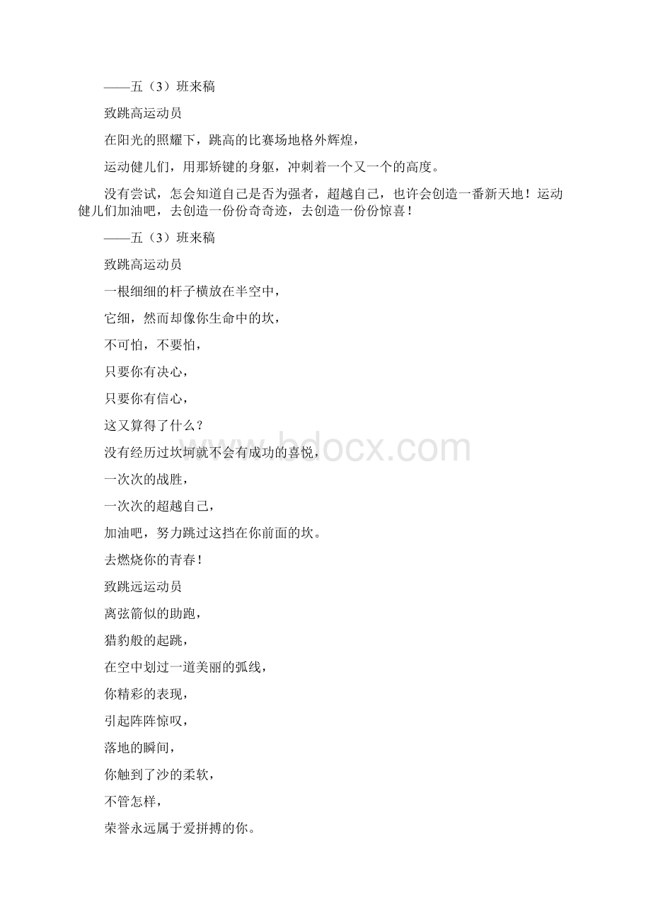 优质文档欢迎奥运会运动员归来的致辞精选word文档 16页.docx_第3页