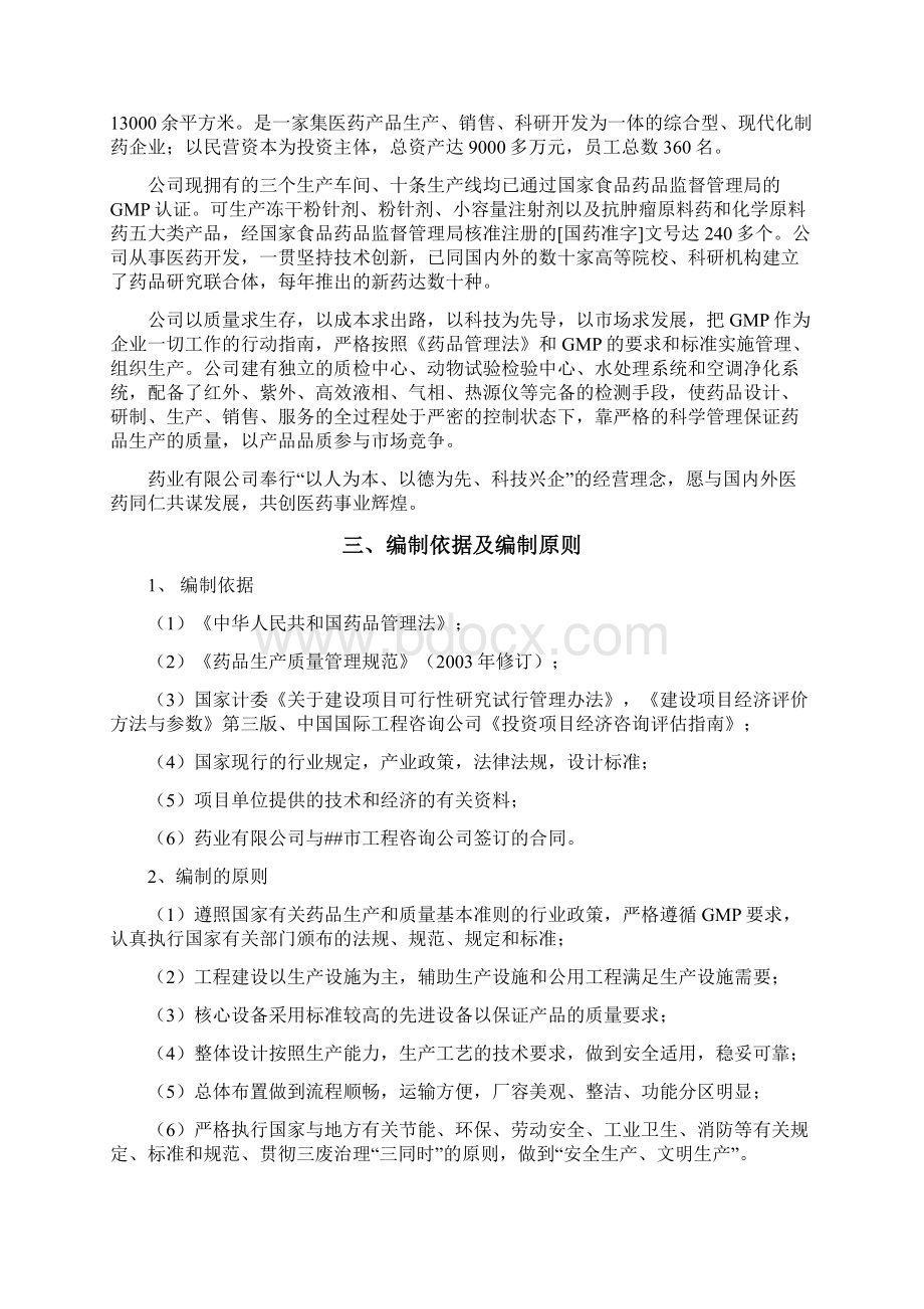 综合制剂车间建设项目可行性研究报告Word格式.docx_第2页