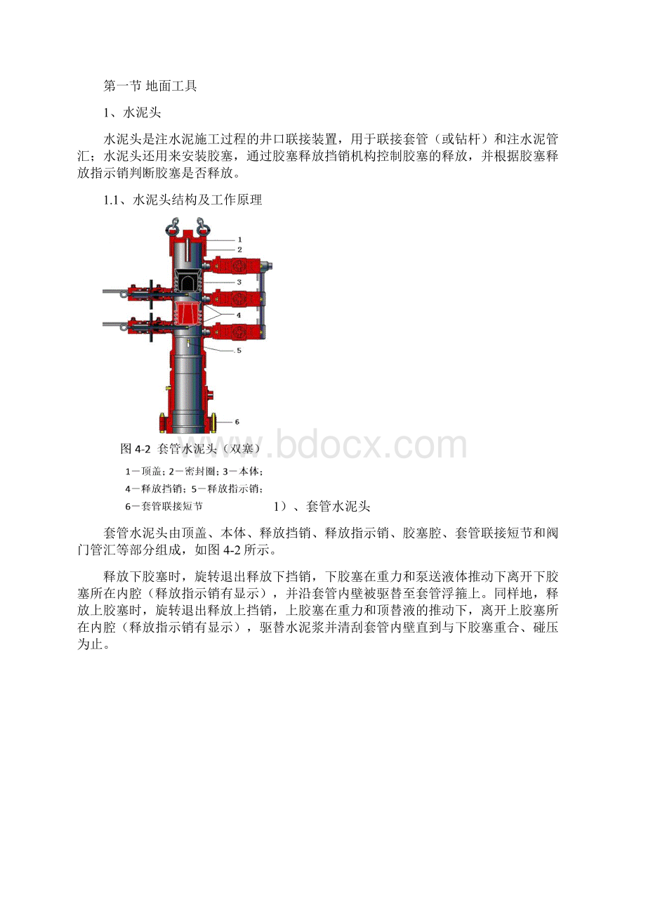 4 固井工具和套管附件.docx_第2页