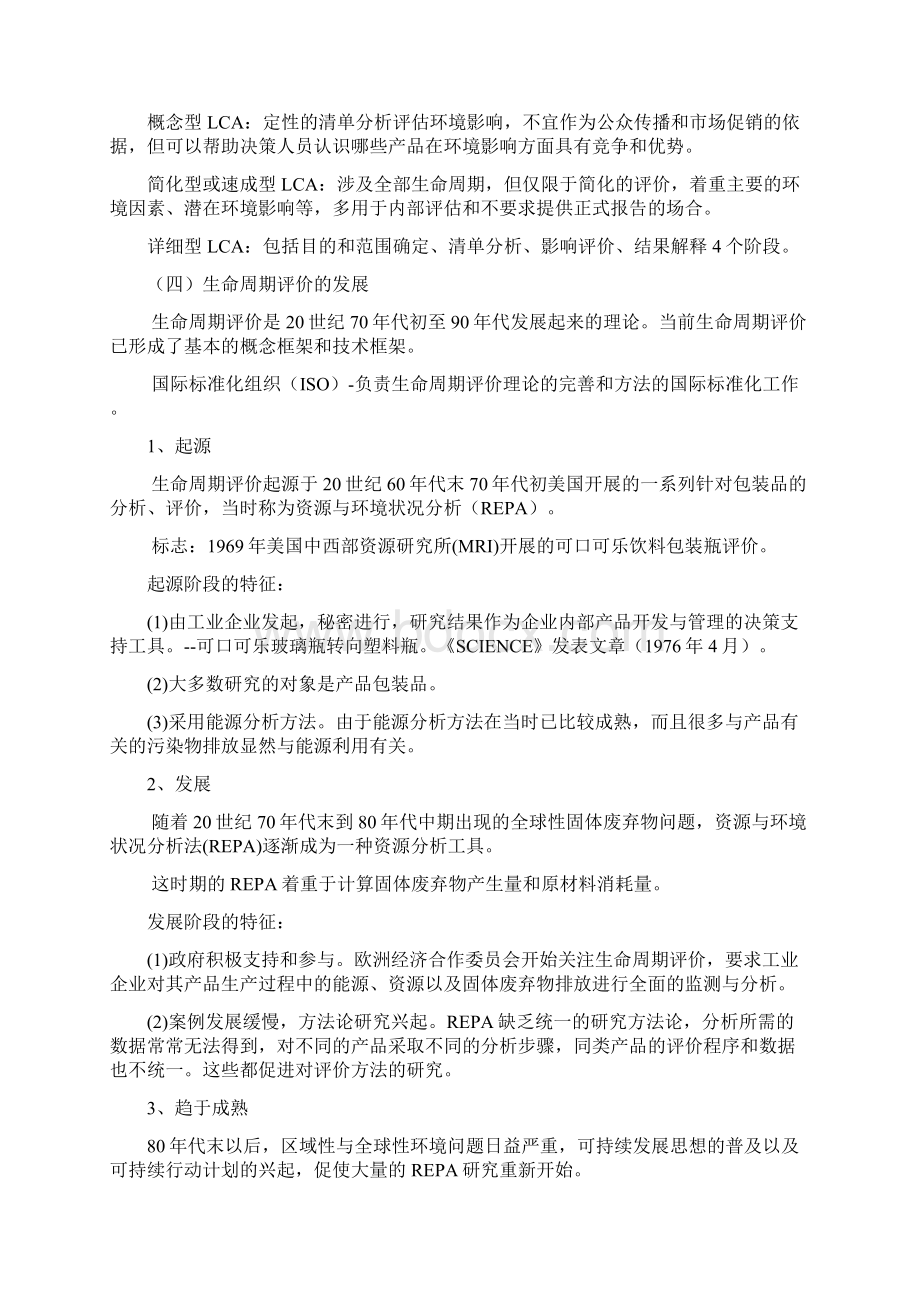 生命周期评价Word文件下载.docx_第2页