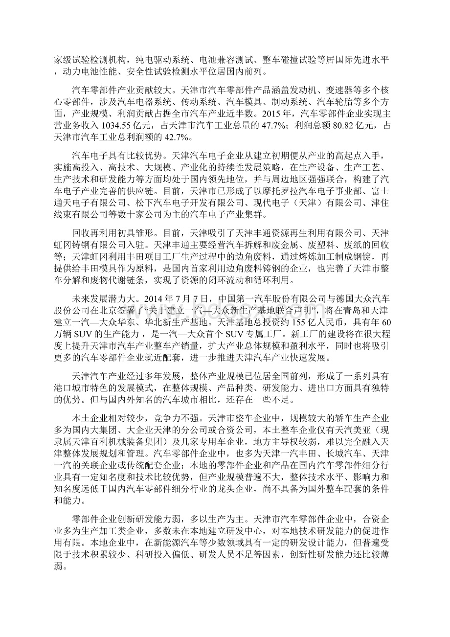 最新天津市汽车产业发展分析汇编Word格式.docx_第2页