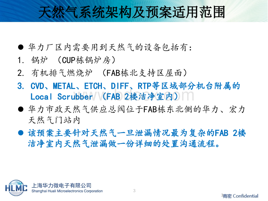 天然气泄漏应急处置预案PPT格式课件下载.pptx_第3页