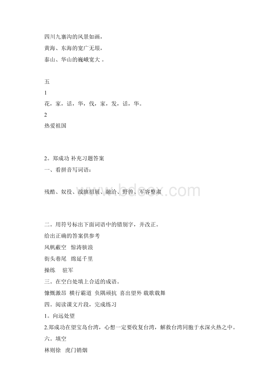 苏教版六年级上册语文补充习题答案Word文档下载推荐.docx_第2页